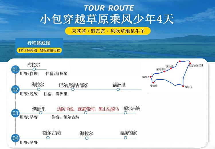 小包穿越草原乘风少年4天