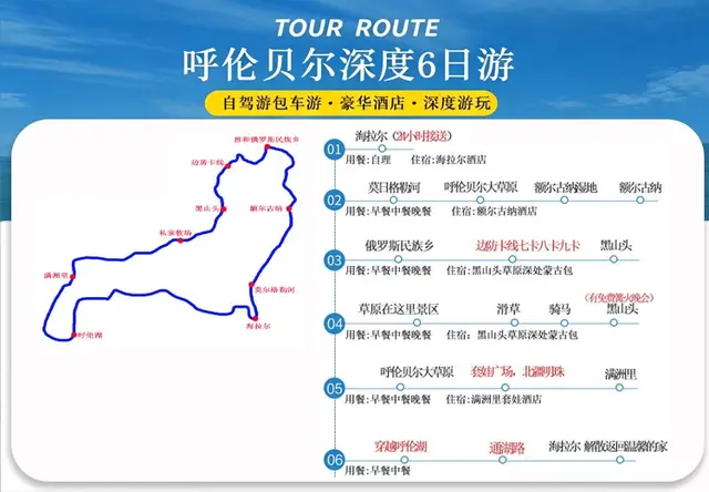 呼伦贝尔深度6日游