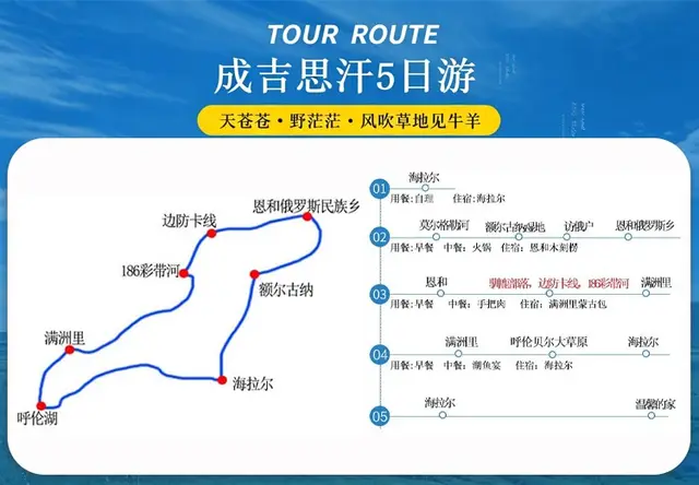 成吉思汗5日游
