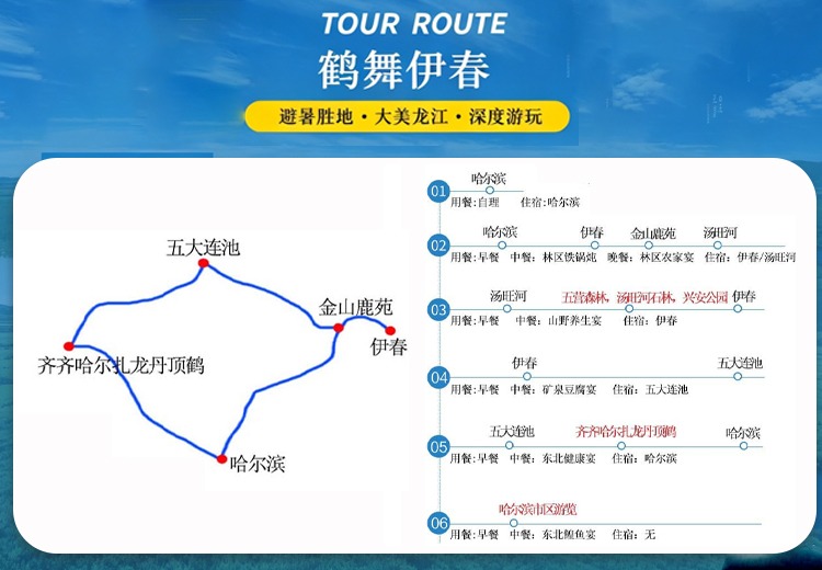 鹤舞伊春