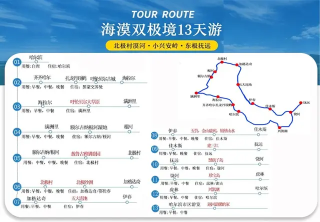 海漠双极境13天游