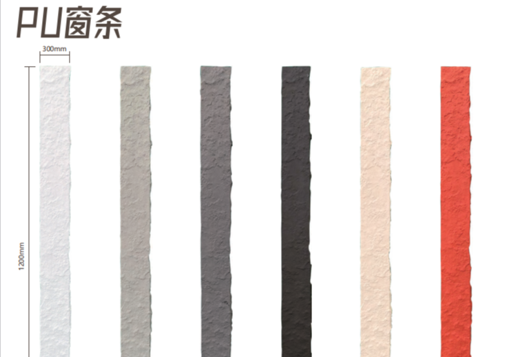 PU窗条：以聚氨酯为基，还原石材肌理，规格1200×300mm，实用装饰兼具