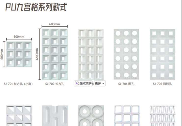 PU九宫格系列9款造型，轻质防水，适用于多风格隔断、背景墙与门头