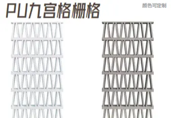 PU 九宫格栅格