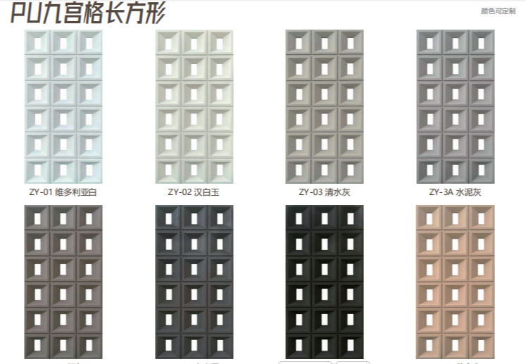 PU九宫格长方形装饰材料：聚氨酯打造，轻质防水，多色可选，适配多风格空间