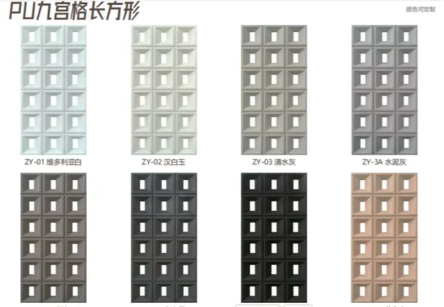 PU 九宫格长方形