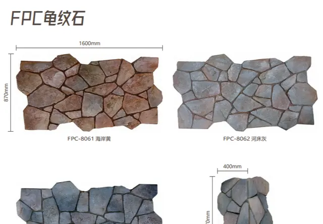 FPC 龟纹石