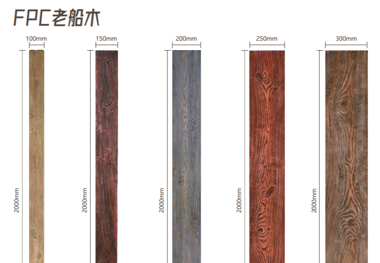FPC 老船木