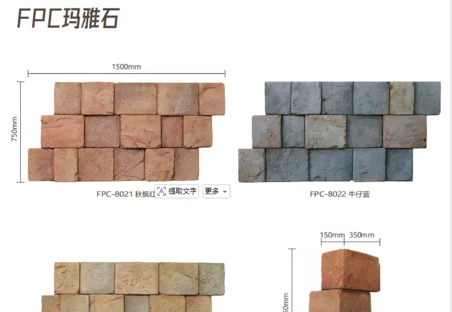 FPC 玛雅石