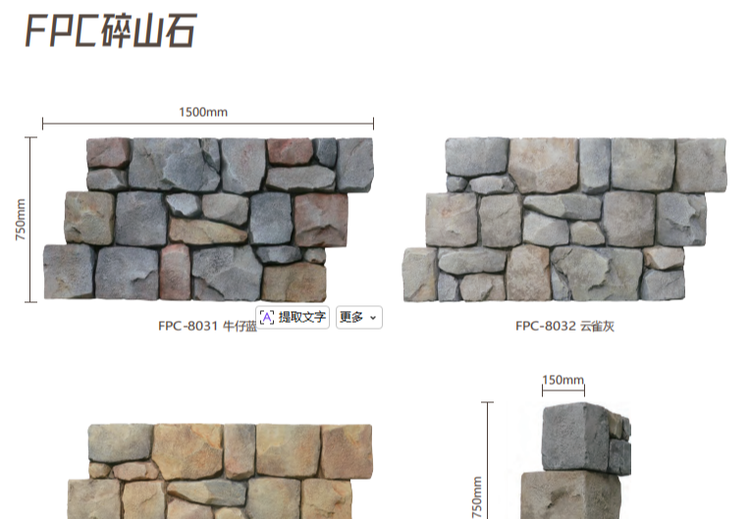 FPC-803轻质仿真 FPC 碎山石装饰板，多色可选，适配室内外自然场景