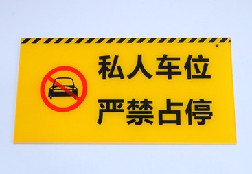 标识牌