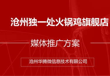 青县独一处火锅鸡