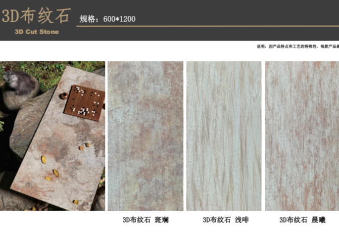 600×1200mm 3D布纹石瓷砖，4色可选，防滑耐磨，适配多场景！
