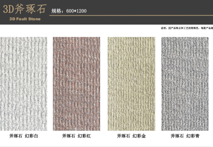 600×1200mm 3D 斧琢石瓷砖，5 款幻彩色系，防滑耐磨，适配户外场景