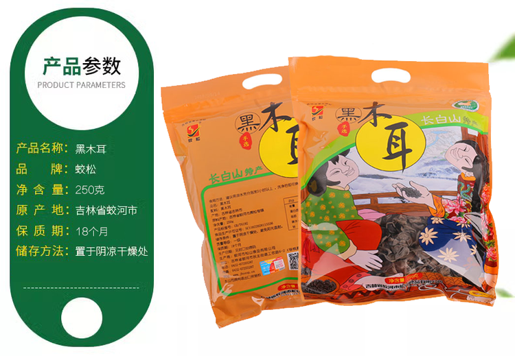 东北特产蛟河黑木耳干货长白山蛟松黑木耳