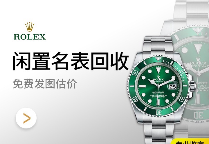 专业回收奢侈品！名表、包包及贵金属等，流程便捷，价格合理速变现