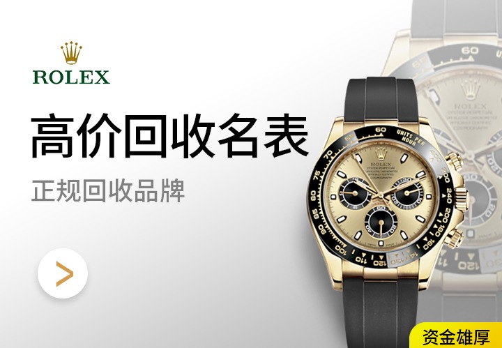 正规回收名表公司