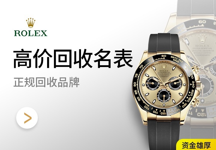 专业回收奢侈品！手表、包包、贵金属等一站式变现，流程便捷价优