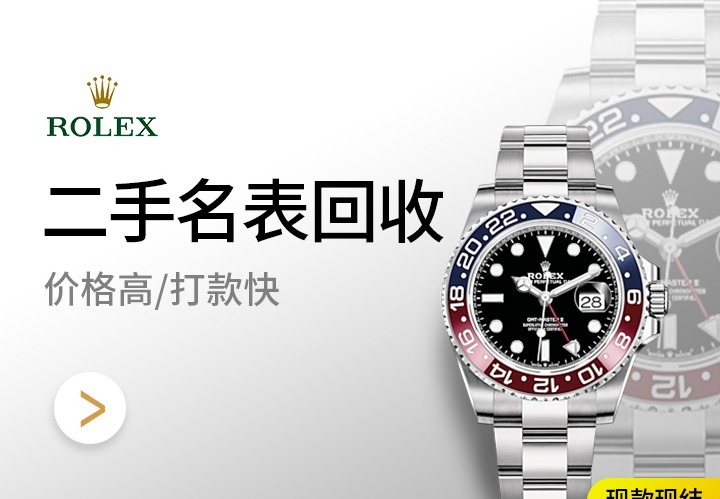 专业回收奢侈品！手表、包包、贵金属等，高效变现，价值大化！
