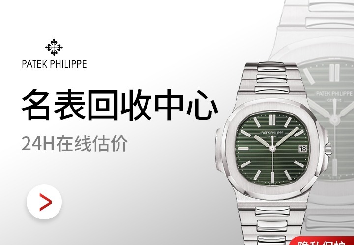 专业回收全球知名品牌手表，20年经验鉴定师精准估价，多种回收方式高效变现