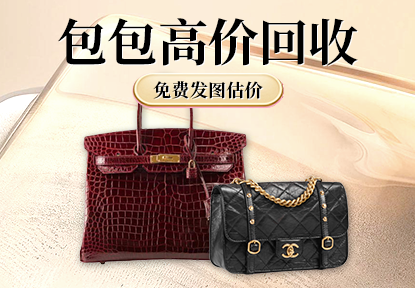 专业回收爱马仕等国际一线奢侈品包包，免费上门取件，公正估价轻松变现