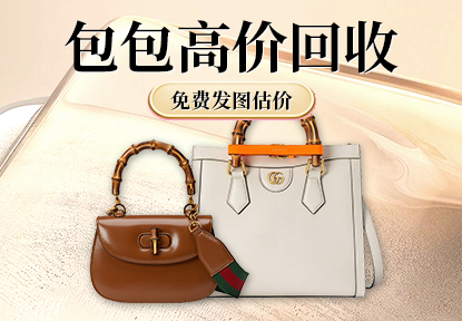 包包高价回收