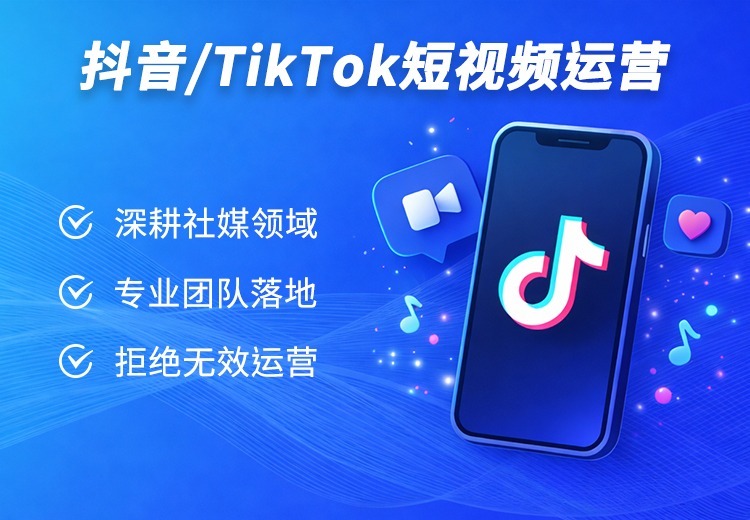 全球短视频红利下TikTok成出海必争地，一站式运营方案破企业出海瓶颈
