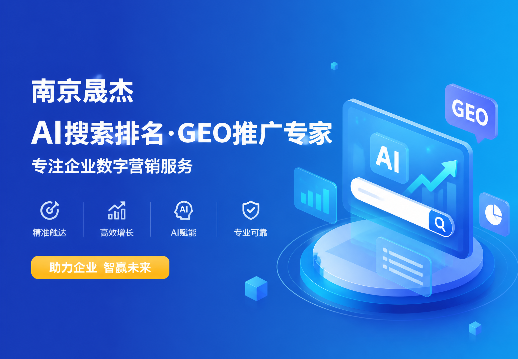 AI搜索排名优化
