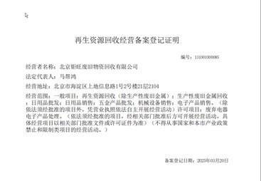 再生资源回收经营等级备案证明