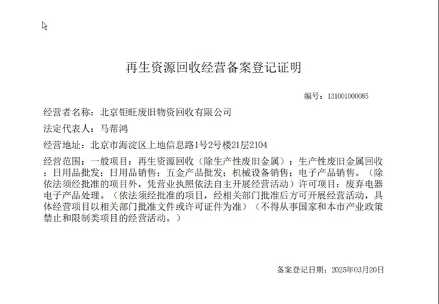 再生资源回收经营等级备案证明