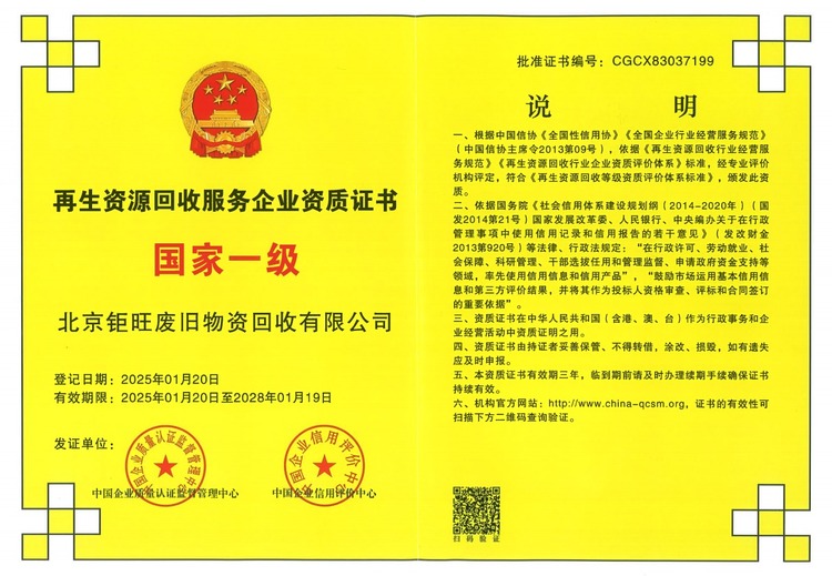 企业资质：开启市场之门的关键钥匙，助力企业在激烈竞争中脱颖而出