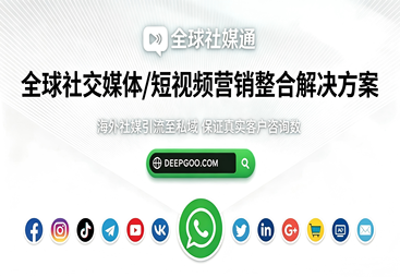 滨州市全球社媒通