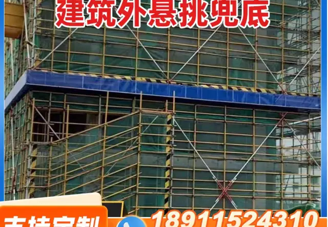 悬挑兜底防护