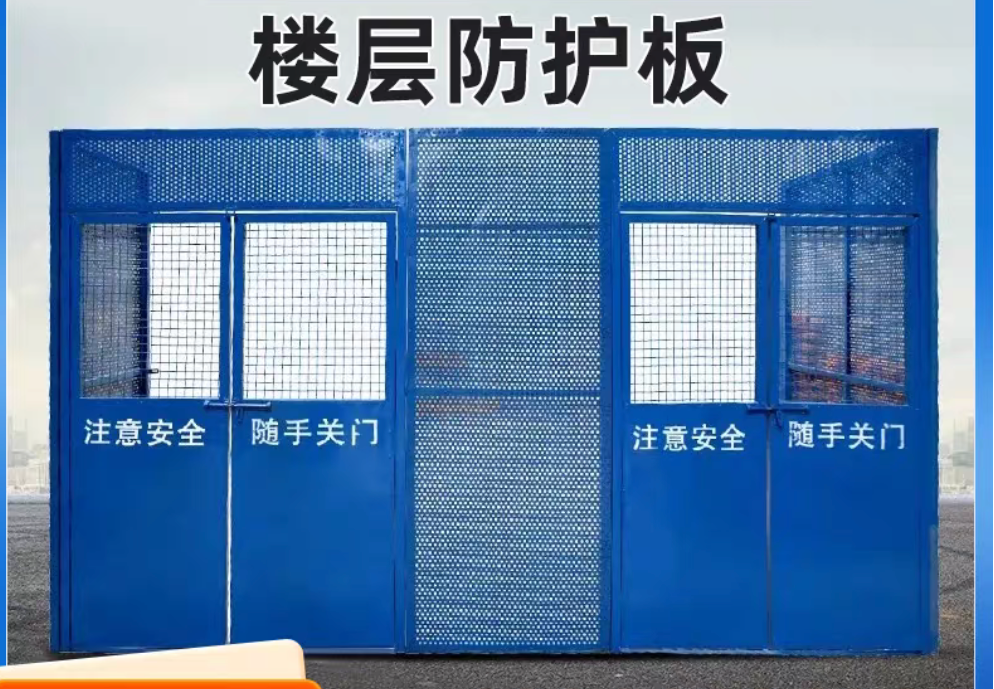楼层防护/人货梯门/楼层防护板
