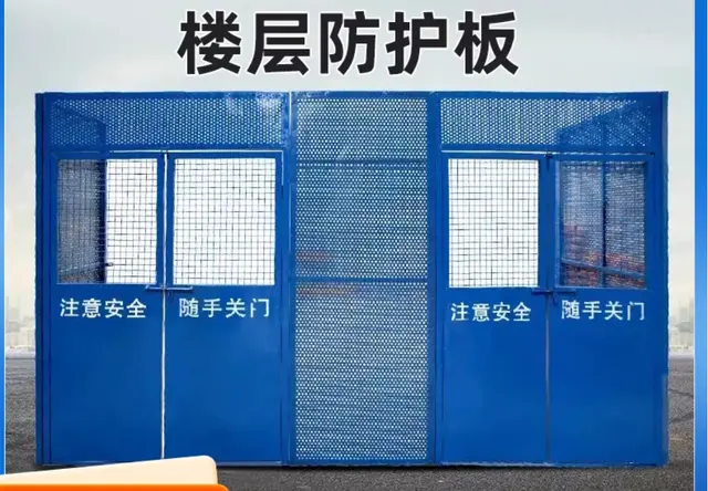 楼层防护/人货梯门/楼层防护板