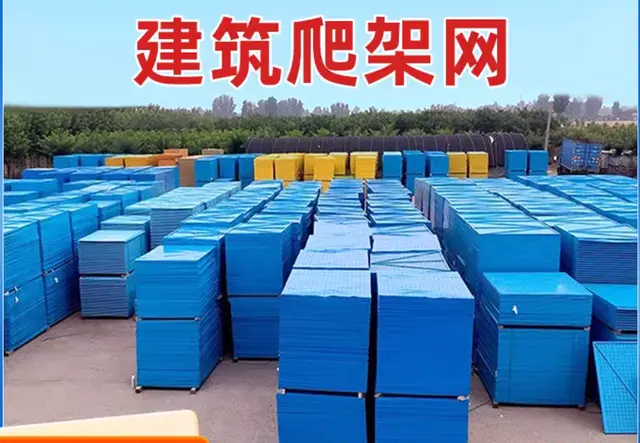 建筑爬架网/建筑外架网