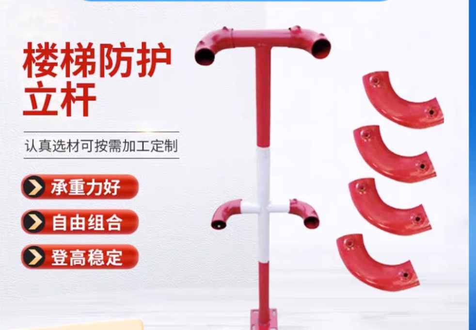临边防护扶手