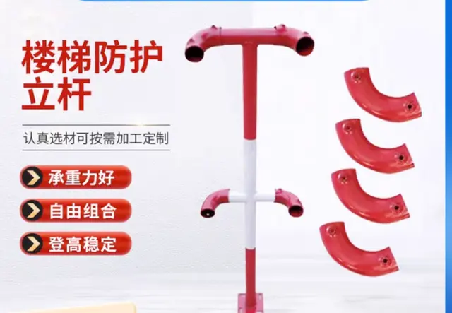 临边防护扶手