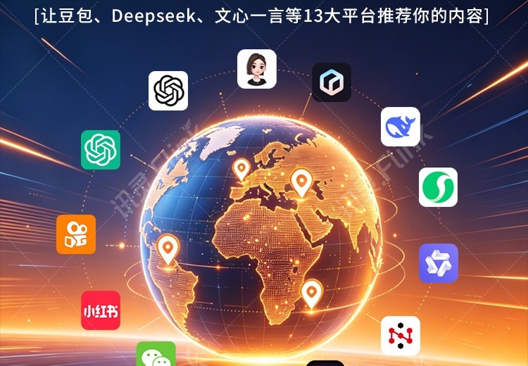 各个AI平台均有你的身影，展现多元存在与广泛影响