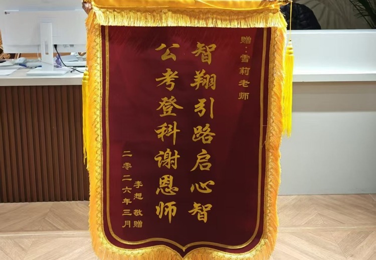 智翔公考：开启公职之路，专业辅导助力考生在公考竞争中脱颖而出！