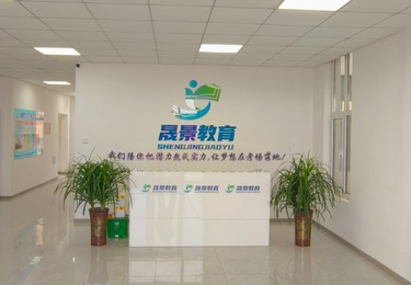 晟景教育