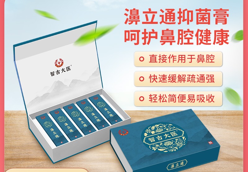智古大医濞立通抑菌膏