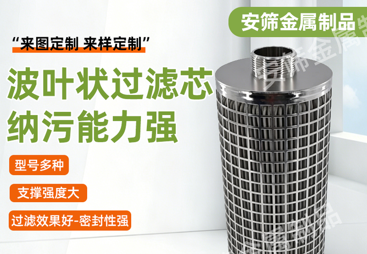波叶状过滤性