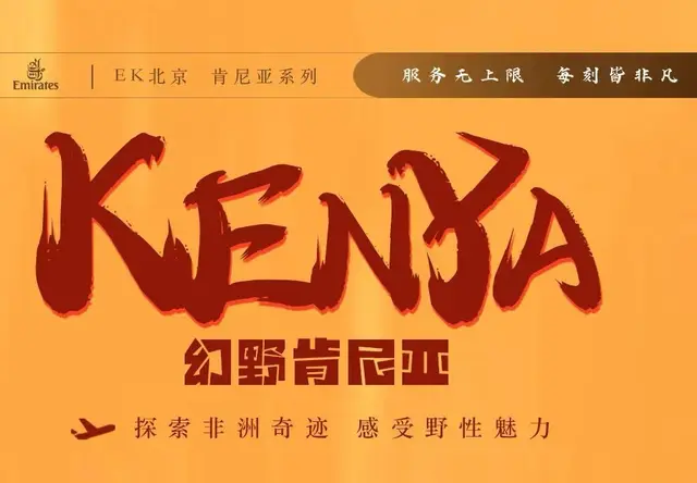 幻野肯尼亚