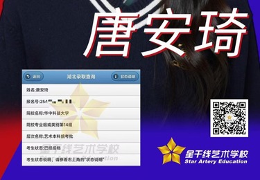 唐安琦-录取985院校华中科技大学