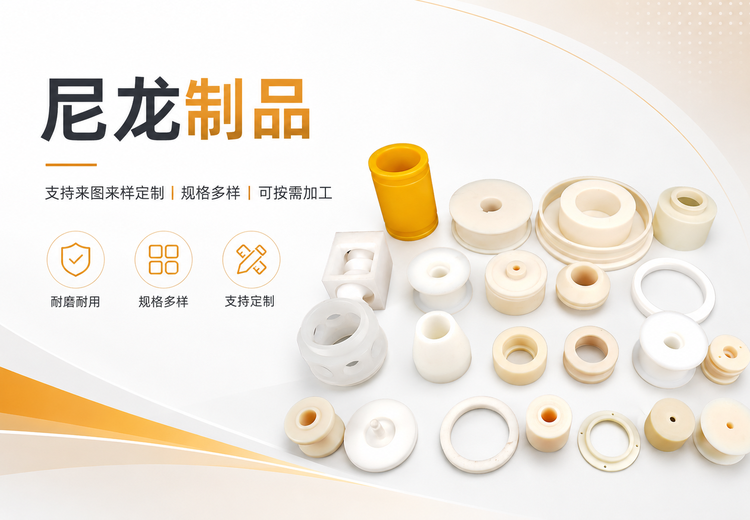 尼龙制品加工