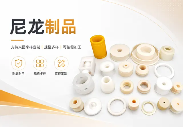 尼龙制品加工