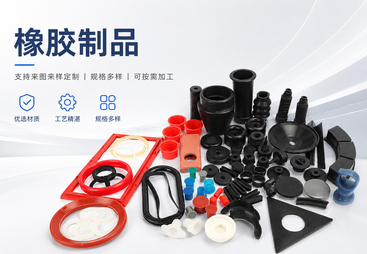 橡胶制品加工