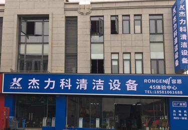 重庆杰力科清洁设备与其他品牌的对比