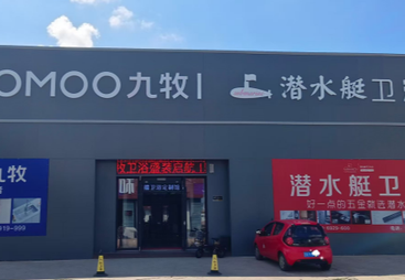 住得舒不舒服，卫生间早就偷偷告诉你了｜九牧卫浴，重塑居家质感生活